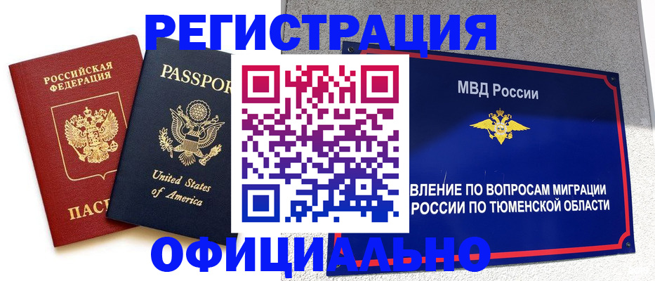 миграционный учет в Нерчинске