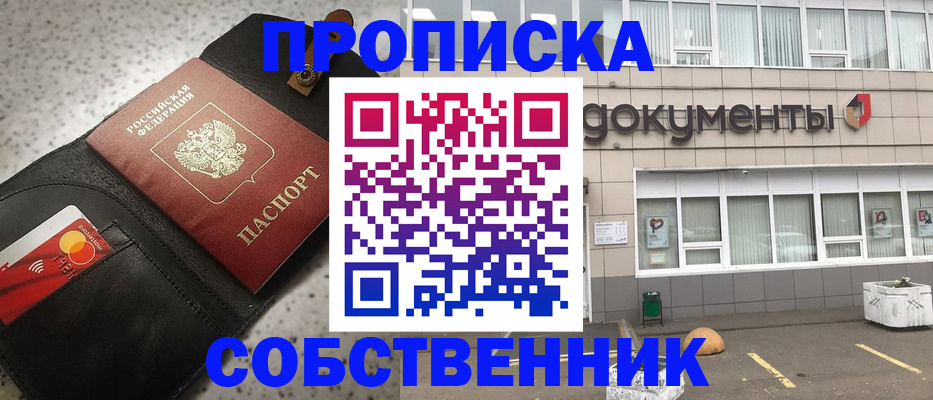 прописка ребенка в Нерчинске