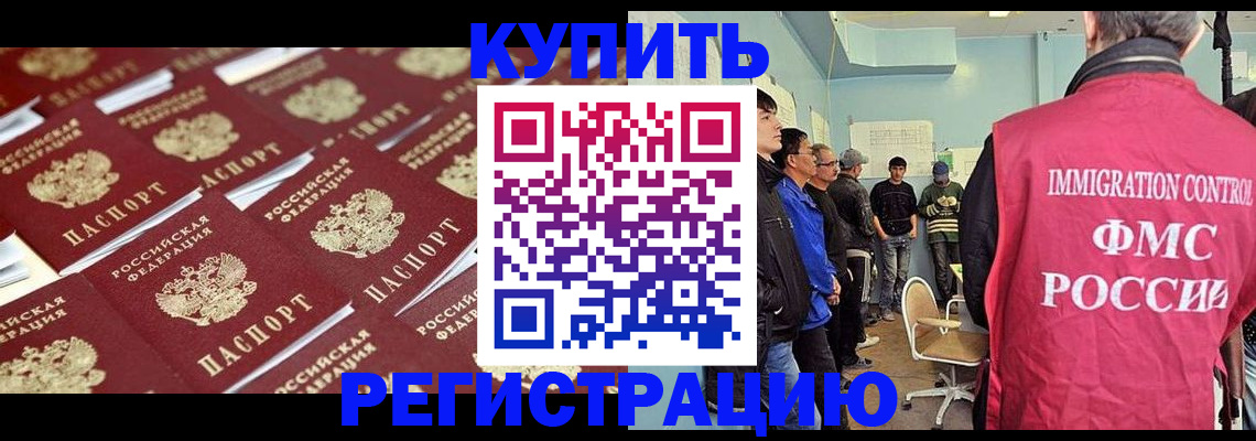 прописка в Нерчинске