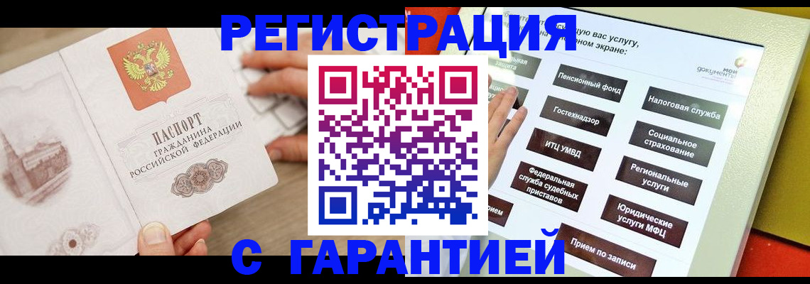 временная регистрация для всех в Нерчинске